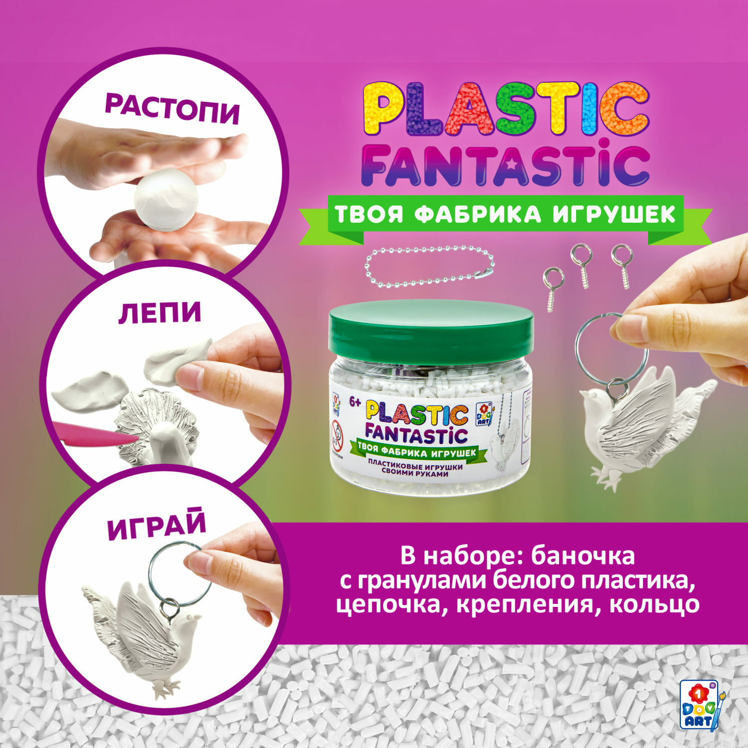 Набор для творчества Plastic Fantastic Гранулированный пластик белый - фото 2