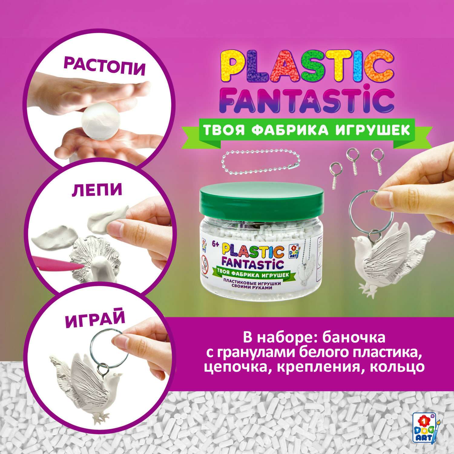 Набор для творчества Plastic Fantastic Гранулированный пластик белый - фото 2