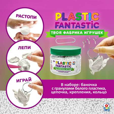 Набор для творчества Plastic Fantastic Гранулированный пластик белый