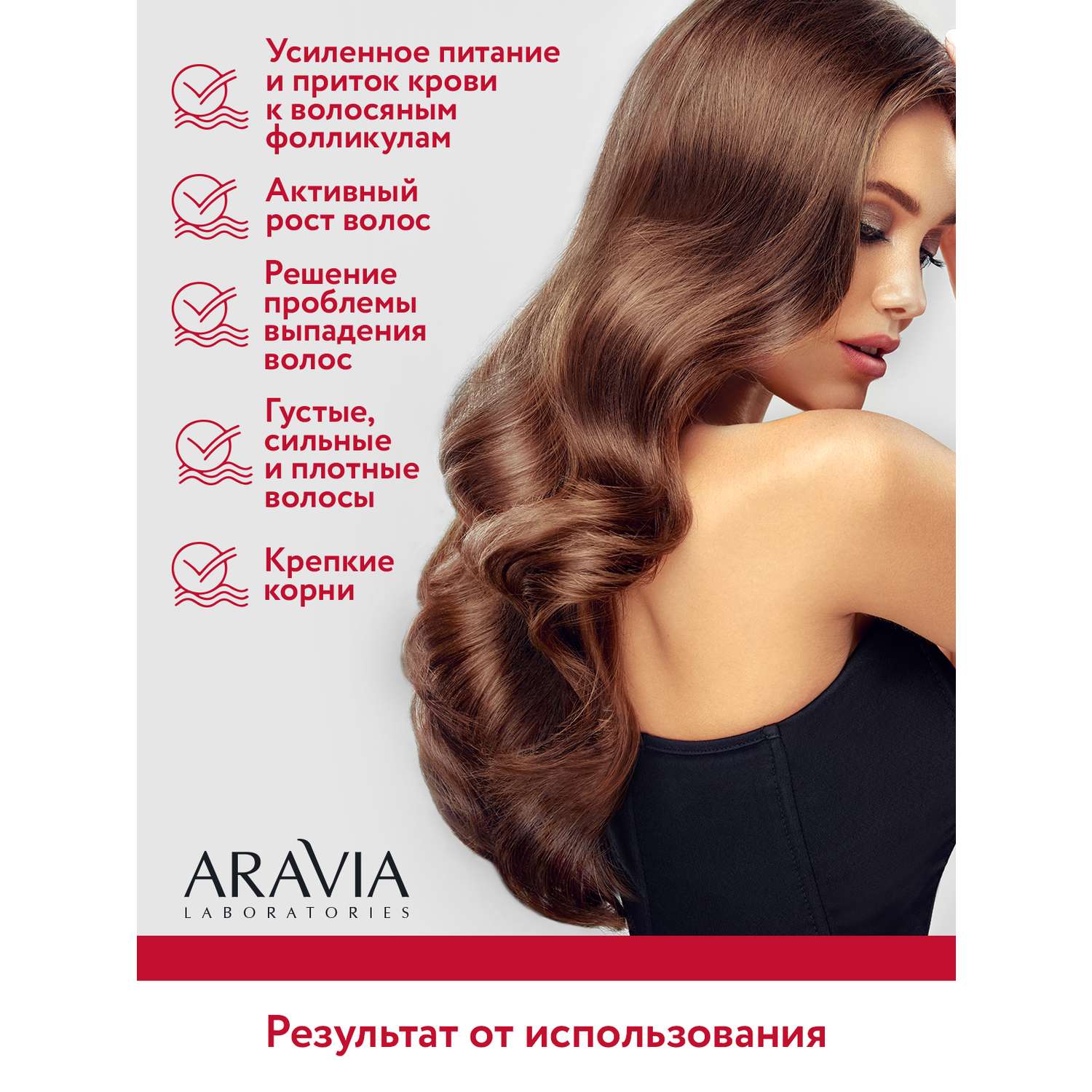 Лосьон ARAVIA Laboratories стимулирующий для роста волос с биотином кофеином и янтарной кислотой 150 мл - фото 8