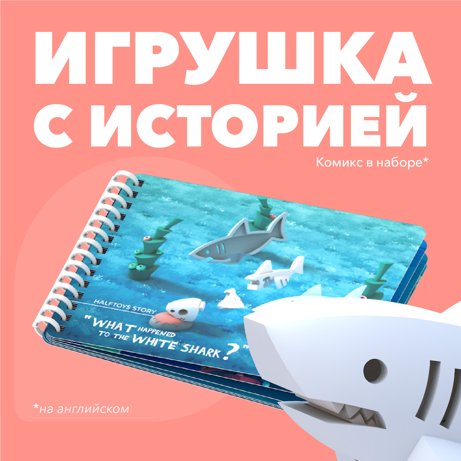 Фигурка HALFTOYS Ocean Белая акула магнитная с книжкой - фото 7