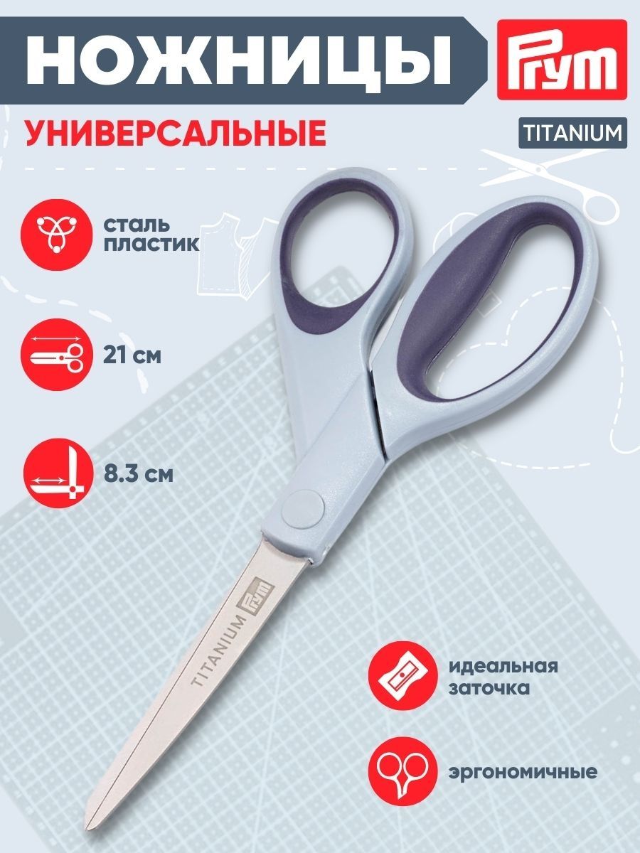 Ножницы Prym пoртновские Титаниум с титановым напылением для творчества 21 см 610552 - фото 1