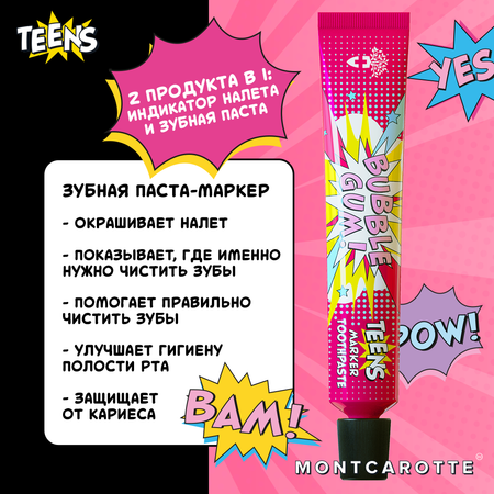 Зубная паста-маркер Montcarotte Bubble Gum индикатор зубного налета