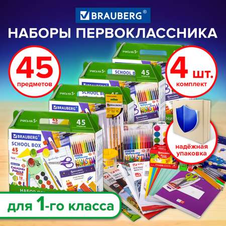 Набор первоклассника Brauberg комплект 4 шт в подарочной коробке 45 предметов