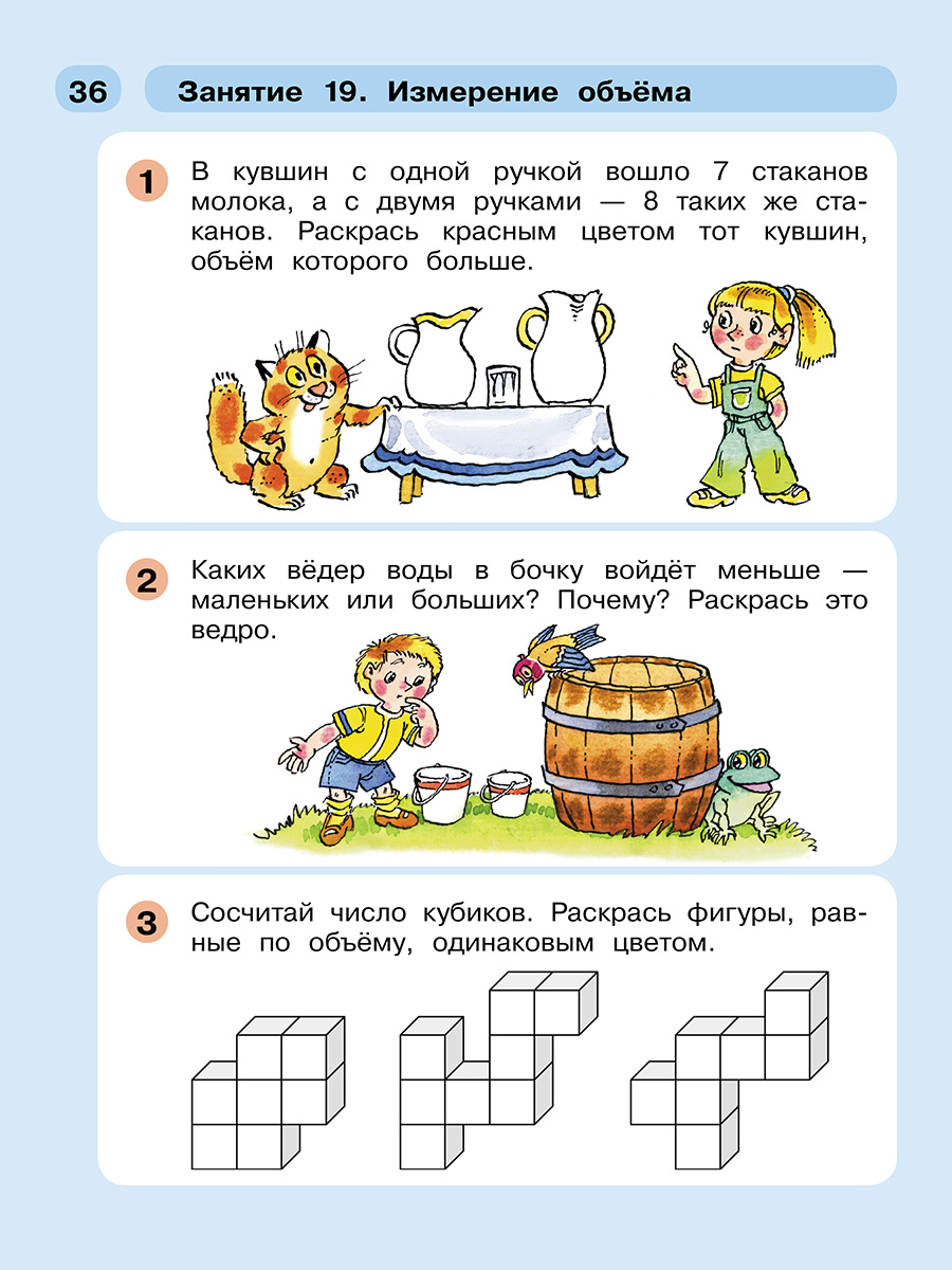 Рабочая тетрадь Просвещение Раз - ступенька два - ступенька: математика для детей 5-7 лет. В 2 ч. Часть 2 - фото 6