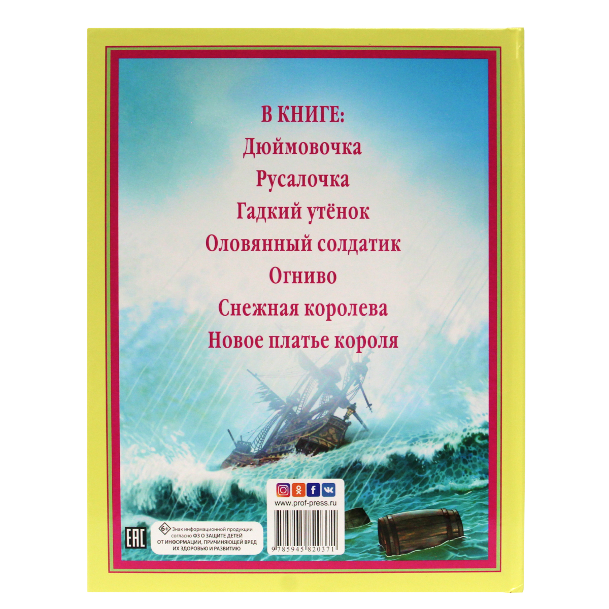 Книга Проф-Пресс Любимые сказки. Сказки Андерсена купить по цене 351 ₽ в  интернет-магазине Детский мир