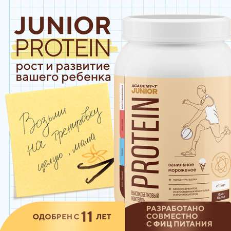 Протеин ACADEMY-T Для питания детей и спортсменов