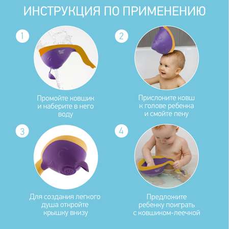 Ковш детский ROXY-KIDS для купания малышей Flipper с мягким краем