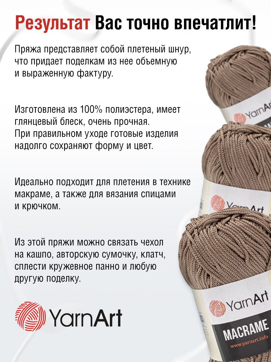 Пряжа YarnArt Macrame прочная в виде шнура полиэстер 90 г 130 м 156 суровый 6 мотков - фото 4