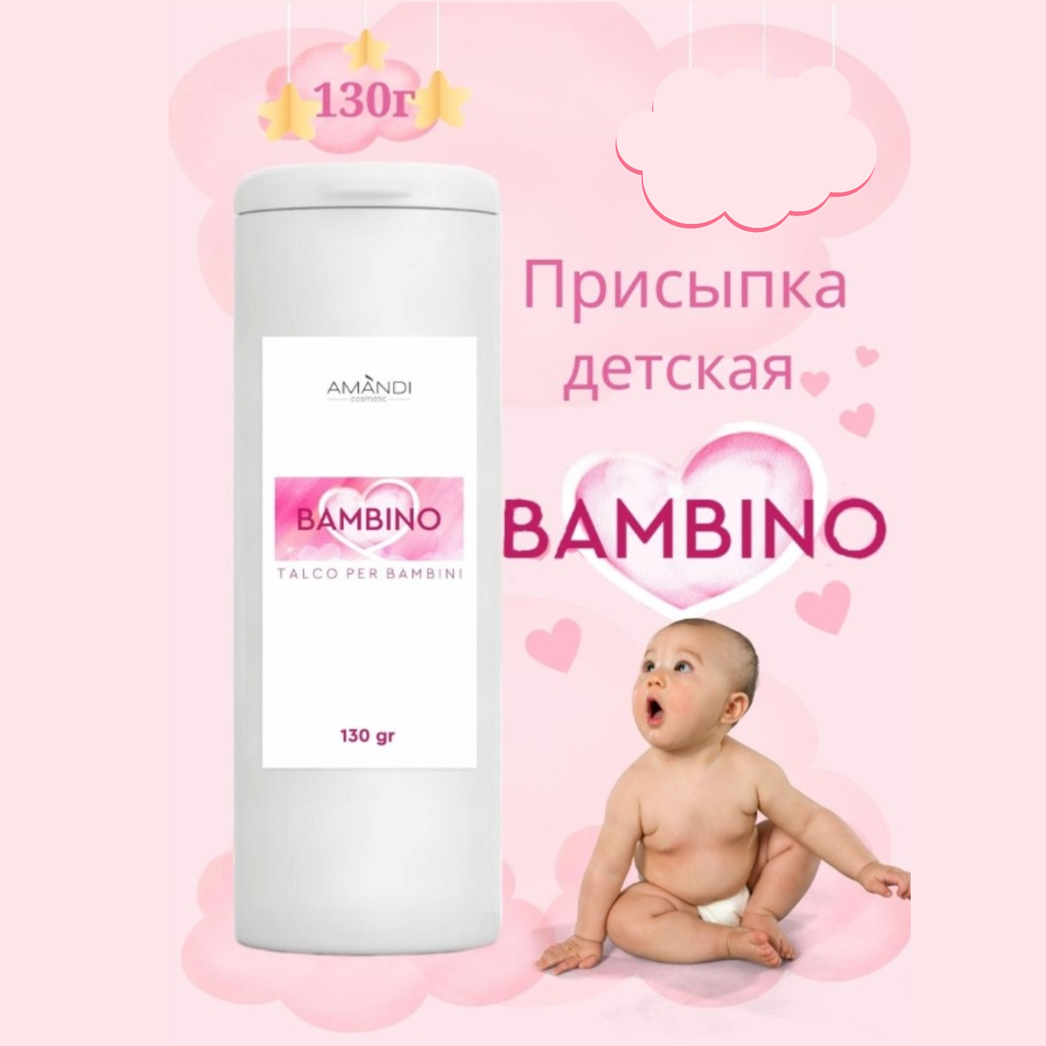 Присыпка детская AMANDI BAMBINO набор без отдушки и с ароматом абрикоса 2 шт по 130 грамм - фото 2