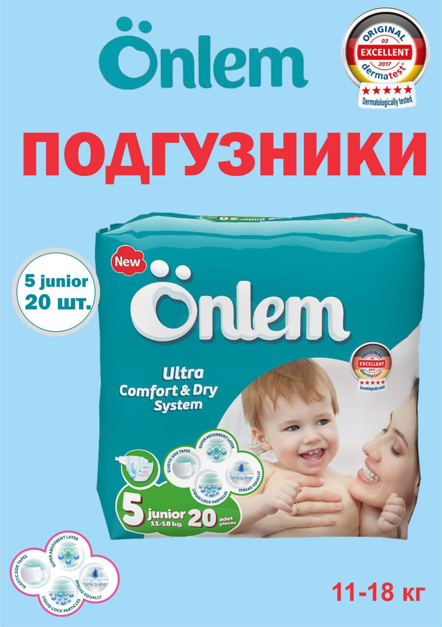 Детские подгузники Onlem Classik 5 (11-18 кг) advantage 20 шт в упаковке - фото 7