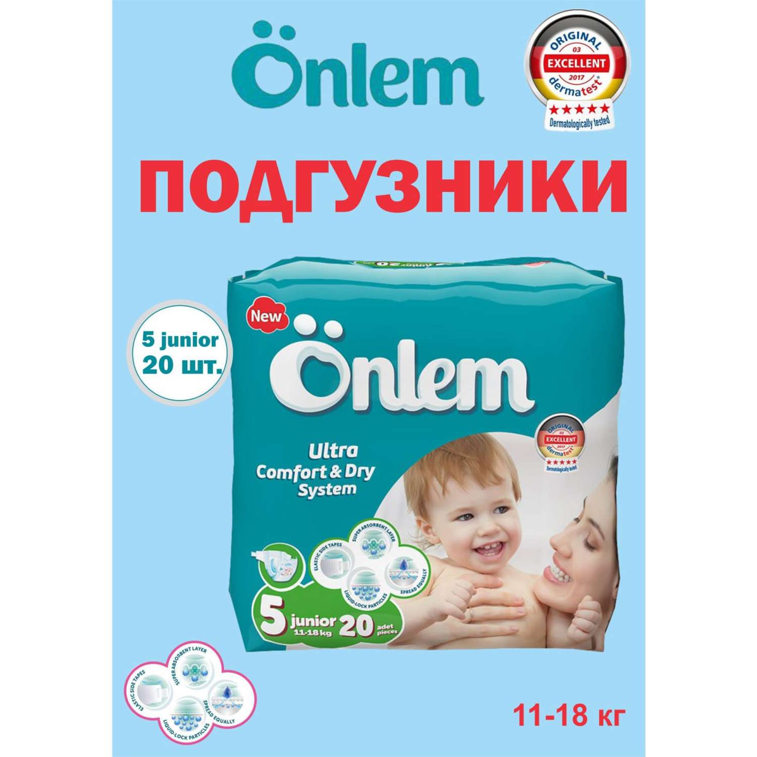 Детские подгузники Onlem Classik 5 (11-18 кг) advantage 20 шт в упаковке - фото 7