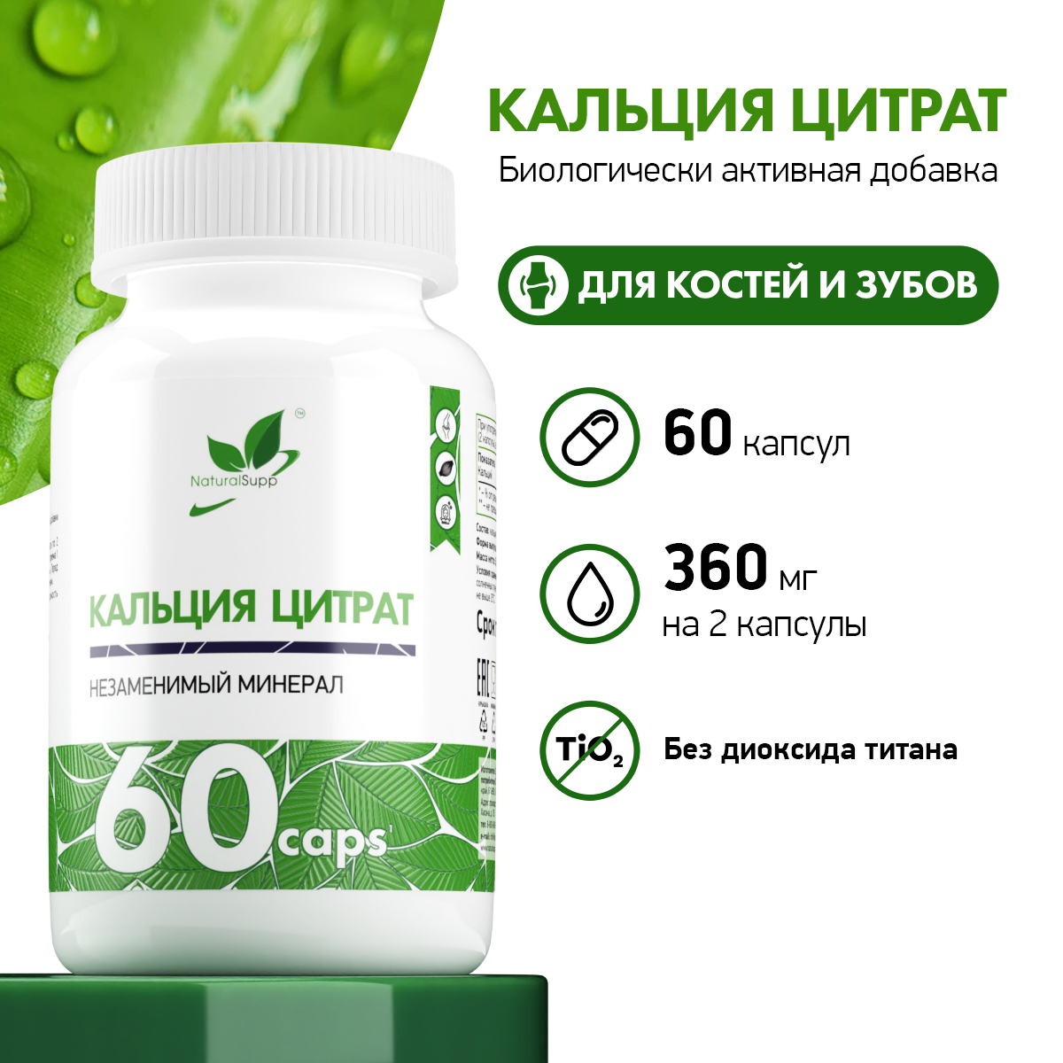 БАД Кальций 180 мг Цитрат NaturalSupp Для укрепления костей волос ногтей 60 капсул - фото 2