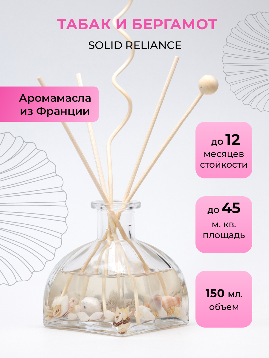 Ароматический диффузор O-REN AROMA SOLID RELIANCE табак и бергамот 150 мл - фото 1