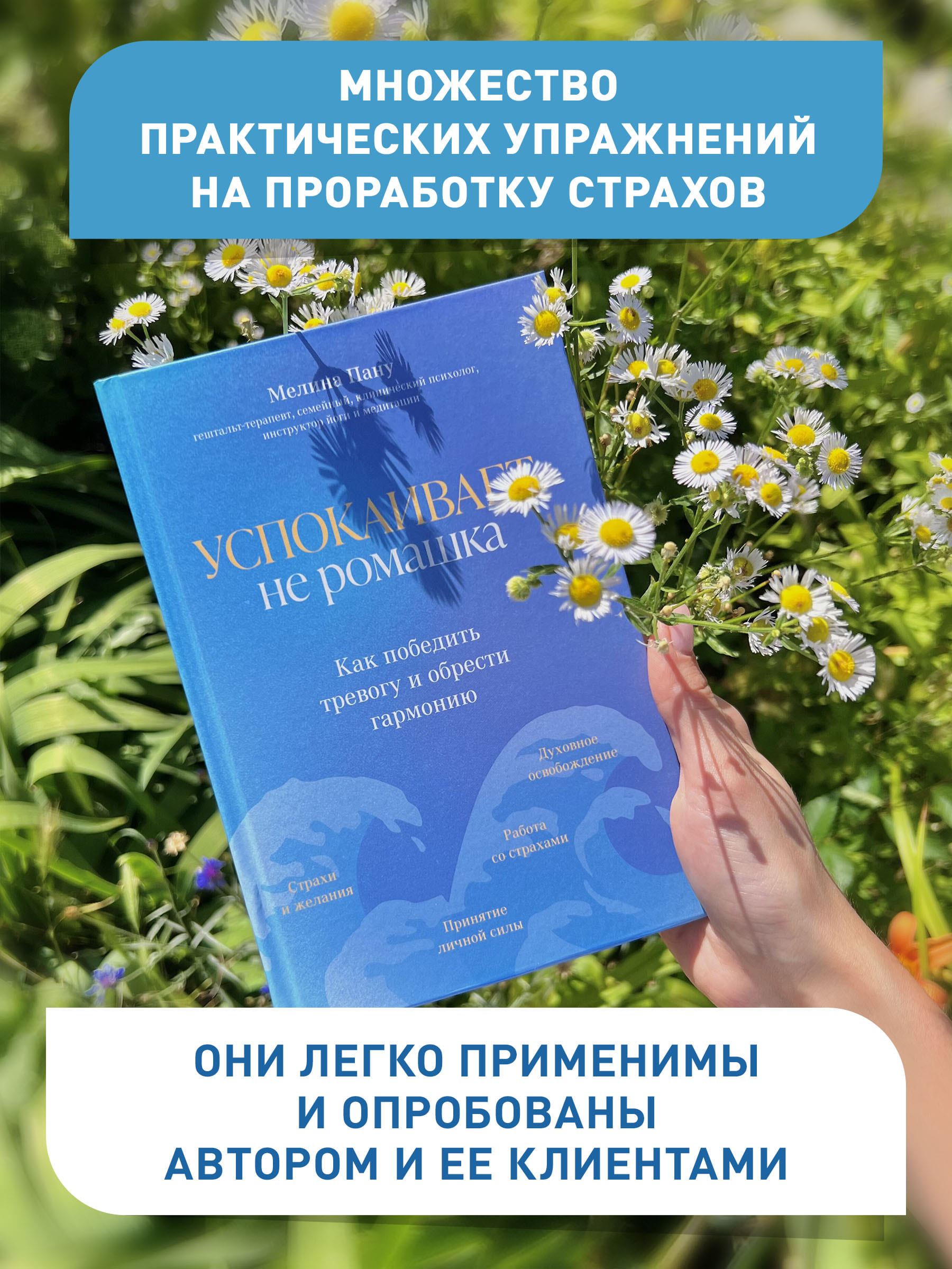 Книга ТД Феникс Успокаивает не ромашка. Как победить тревогу и обрести гармонию - фото 6