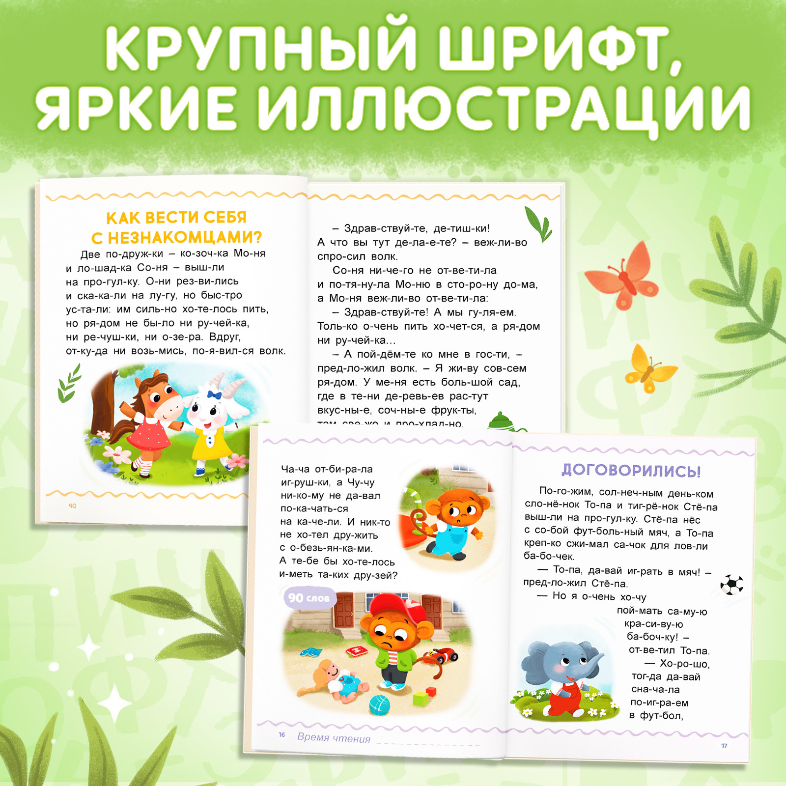 Первая книга Буква-ленд для чтения по слогам 48 страница - фото 5