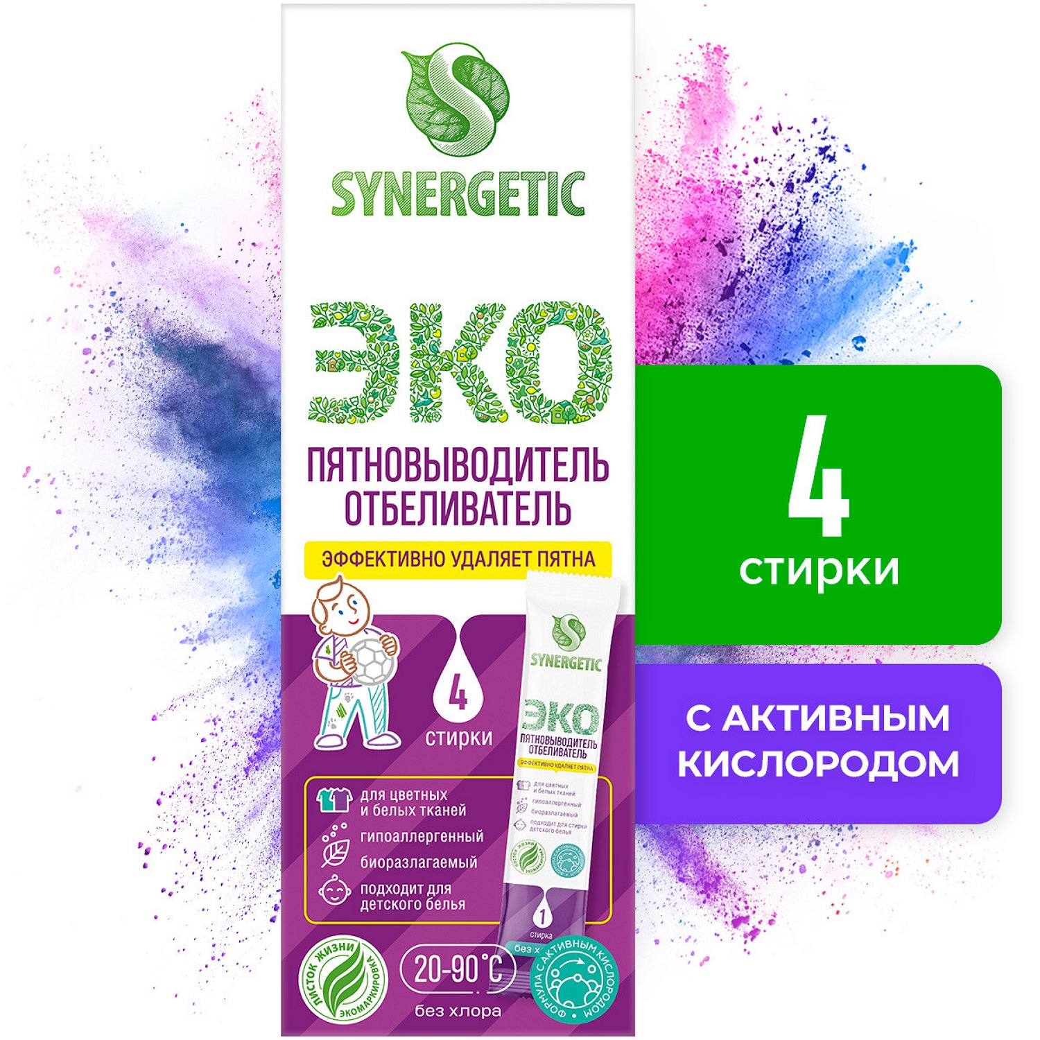 Пятновыводитель-отбеливатель с активным кислородом SYNERGETIC в стиках - фото 1