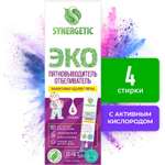 Пятновыводитель Synergetic с 0месяцев 4стика 111101