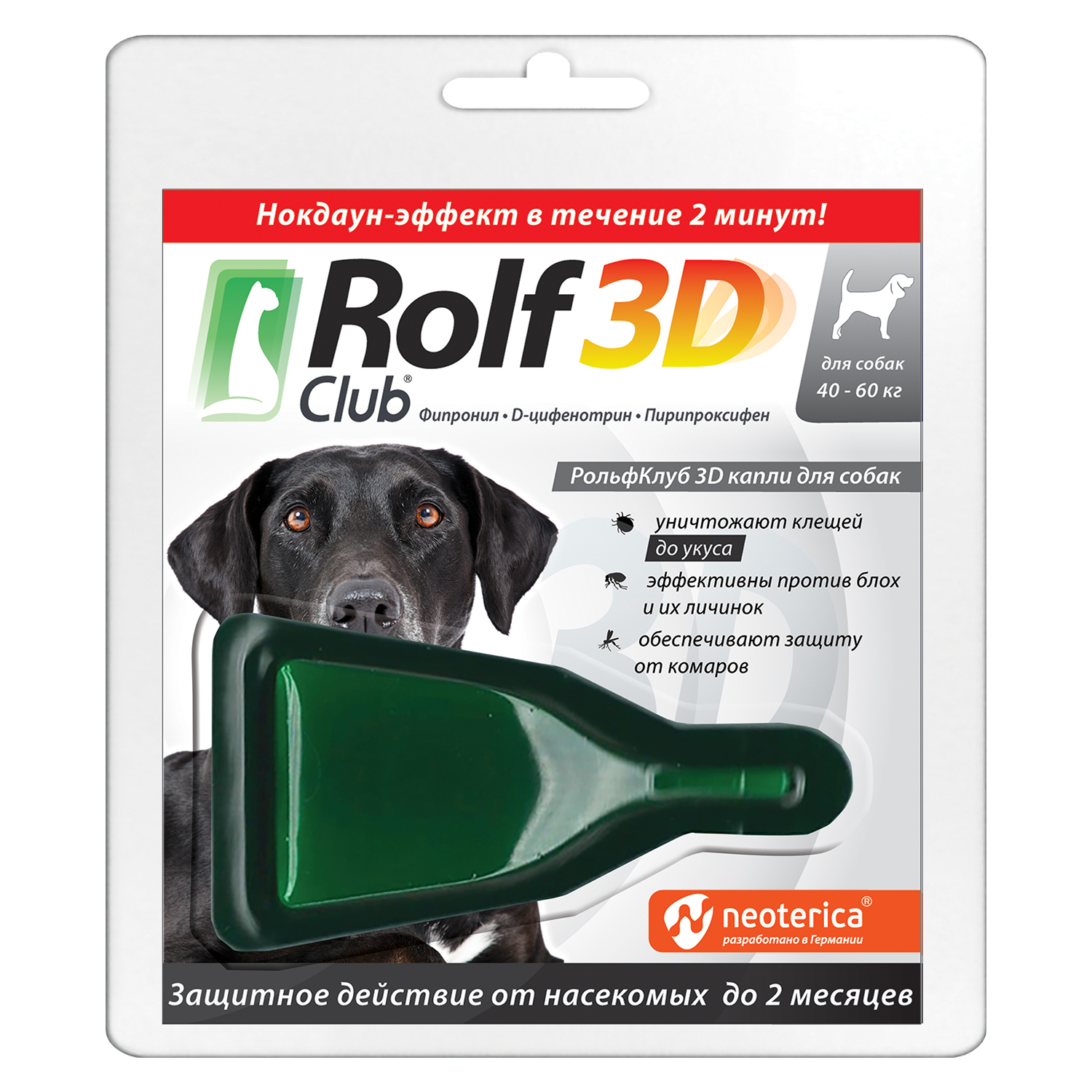 Капли для собак RolfClub3D 40-60кг от блох и клещей 4мл купить по цене 784  ₽ с доставкой в Москве и России, отзывы, фото