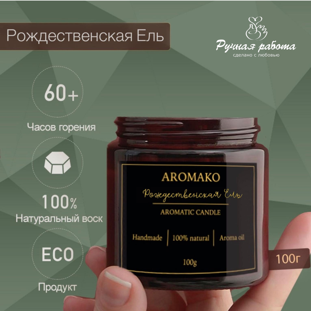 Ароматическая свеча AromaKo Рождественская Ель 100 гр - фото 3