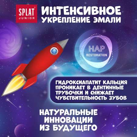 Зубная паста Splat Junior Карамельная груша 73г 6-11лет