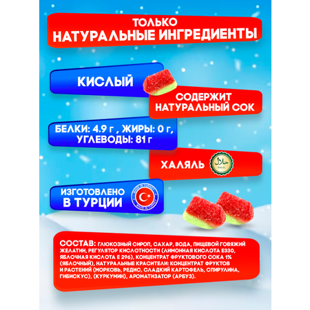 Желейный мармелад TAYAS Damla gummy sour арбузик кислый халяль бокс 300гр