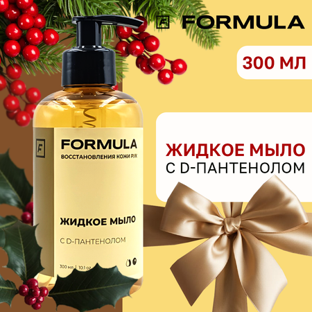 Жидкое мыло F Formula с D-пантенолом 300 мл