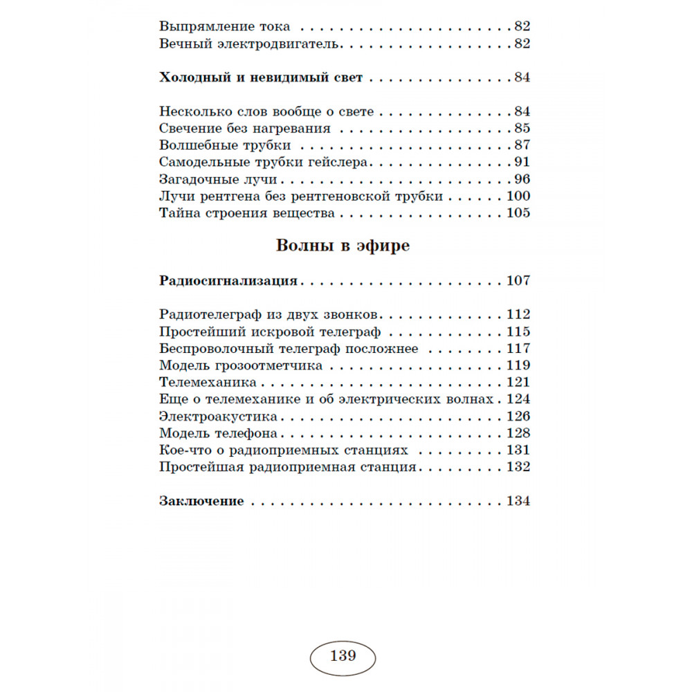 Книга Издательский дом Тион Занимательная электротехника на дому - фото 4