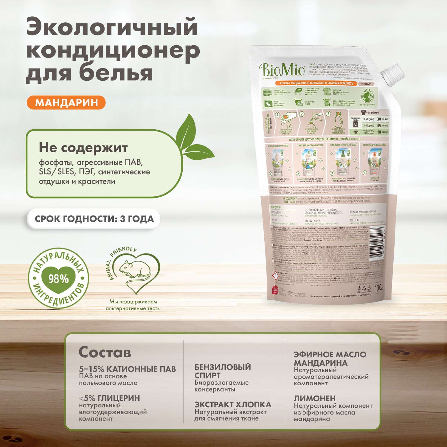 Кондиционер для белья Bio Mio Bio-Soft Мандарин сменный блок 1000мл - фото 9