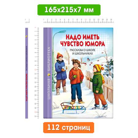 Книга Проф-Пресс школьная библиотека. Рассказы о школе и школьниках. В. Драгунский 112 стр.