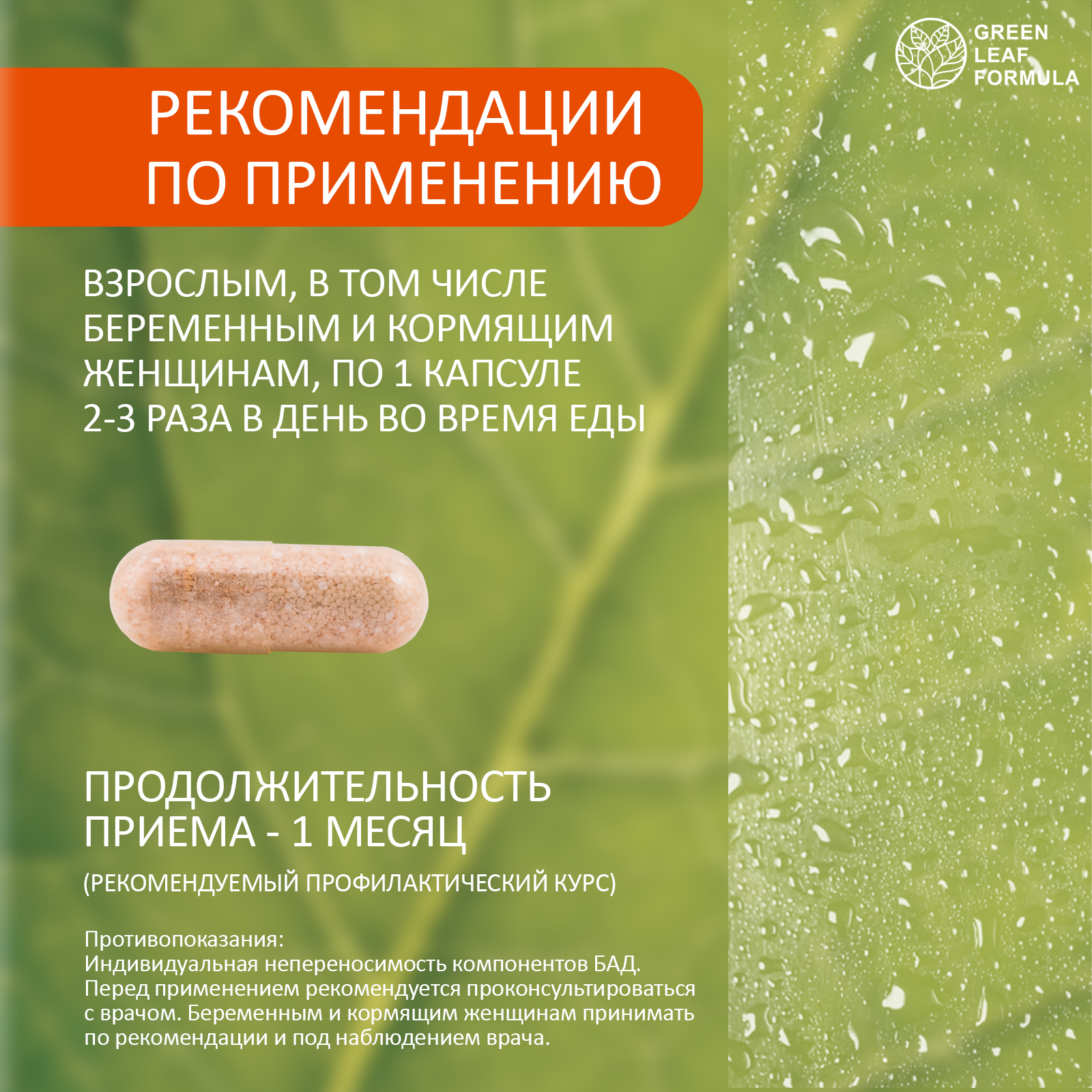 Метионин аминокислота Green Leaf Formula для беременных и кормящих женщин 60 капсул - фото 9