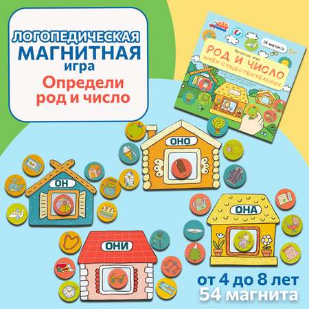 Развивающая магнитная игра Бигр Род и число имен существительных