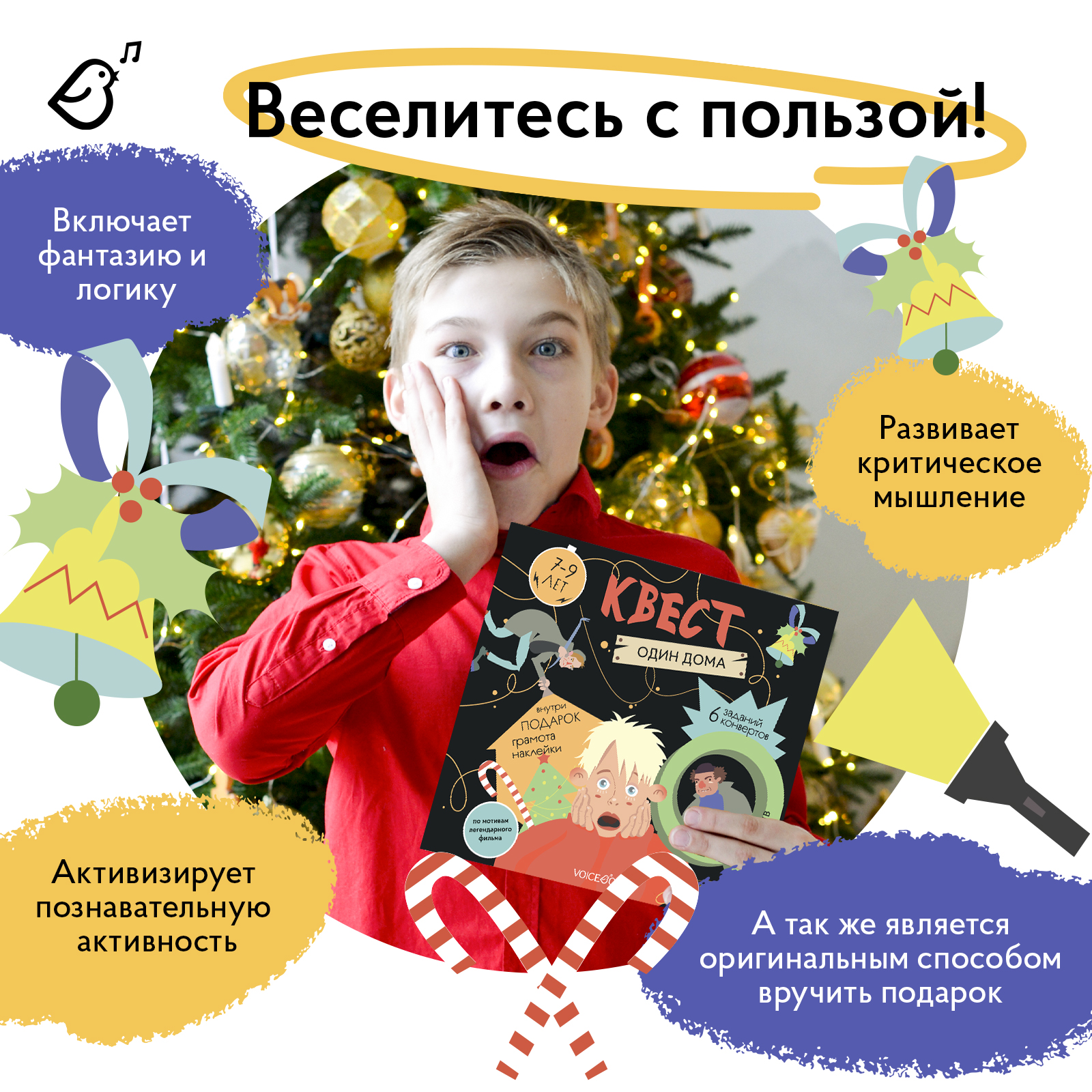 Квест VoiceBook Квест Один дома - фото 7