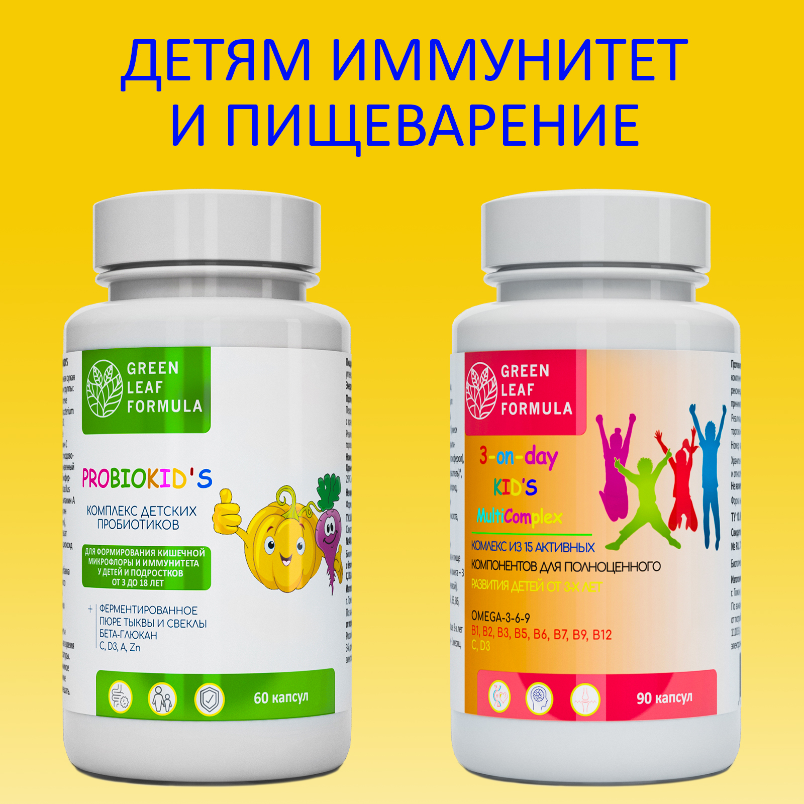 Детский пробиотик и витамины Green Leaf Formula мультивитамины для детей от 3 лет для иммунитета для кишечника - фото 1