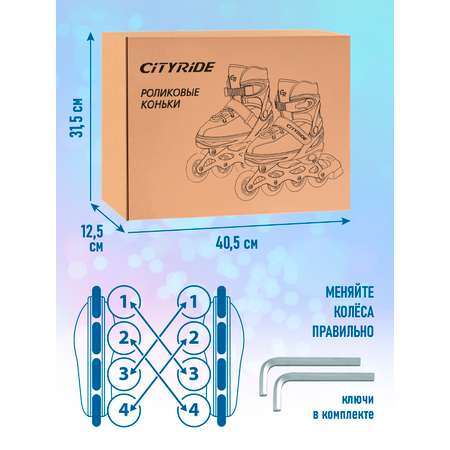 Ролики детские раздвижные CITYRIDE M 34-38