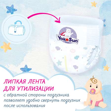 Подгузники-трусики YokoSun L 9-14кг 176шт