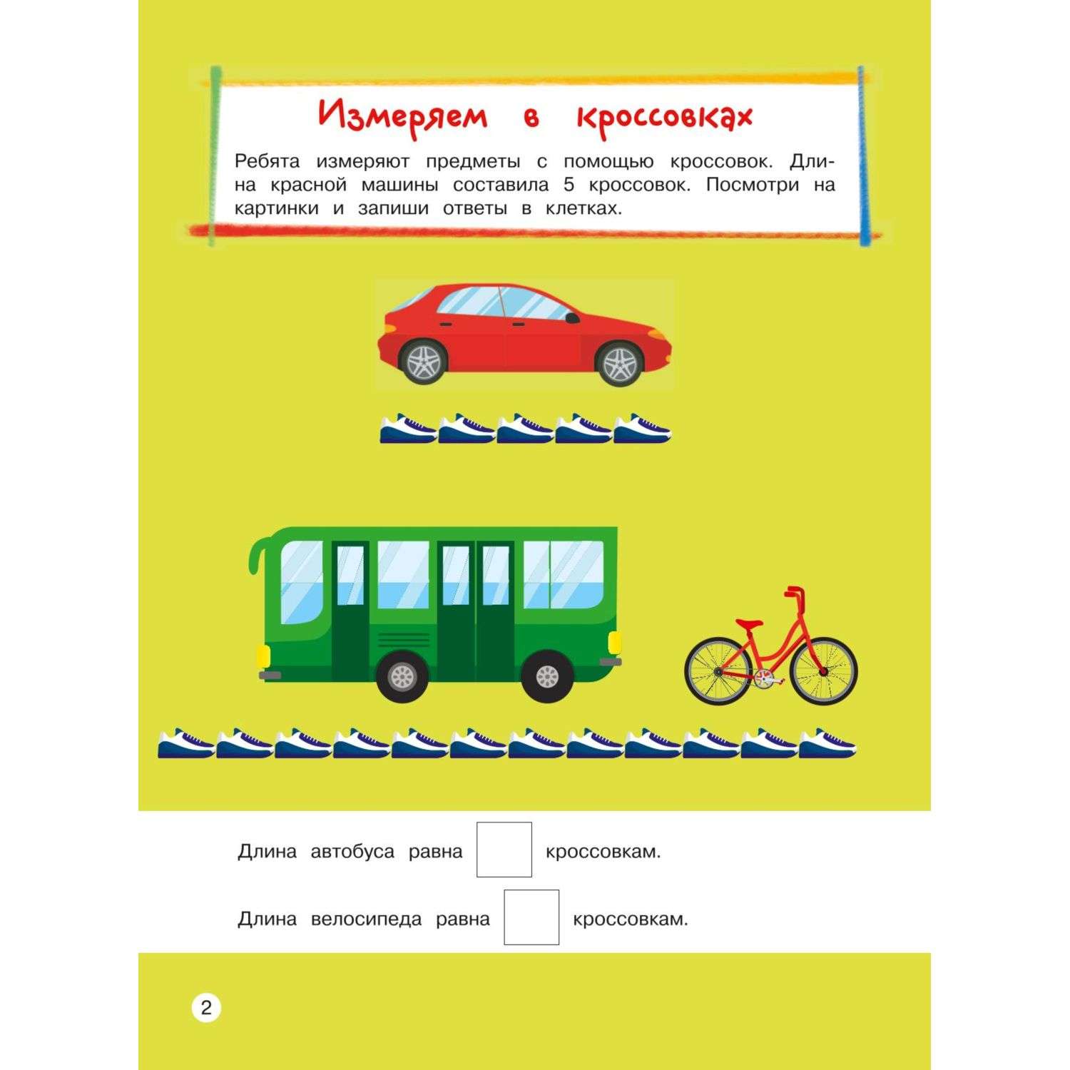 Книга Эксмо Готовимся к школе для детей от 6лет купить по цене 228 ₽ в  интернет-магазине Детский мир