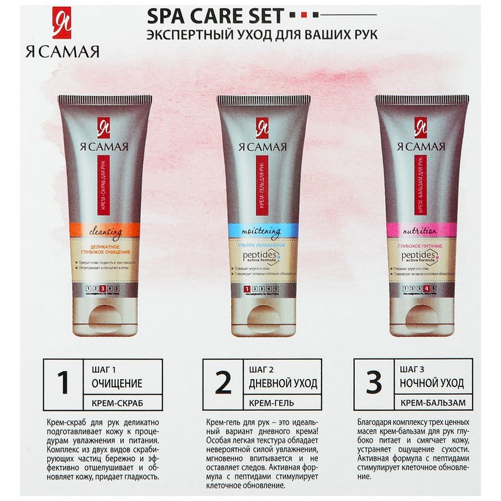 Подарочный набор Я Самая Spa care set - фото 3