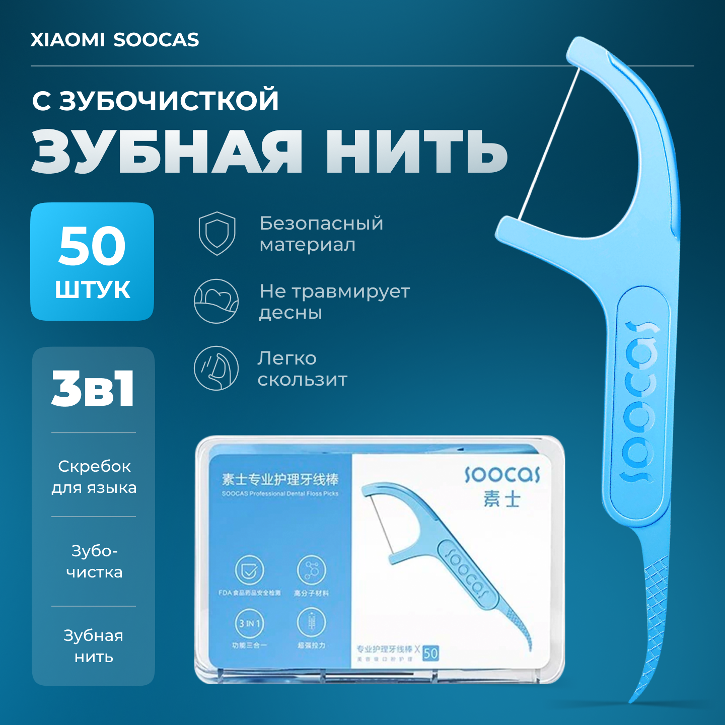 Зубная нить Soocas Dental Floss Pick 1 уп 50шт - фото 2