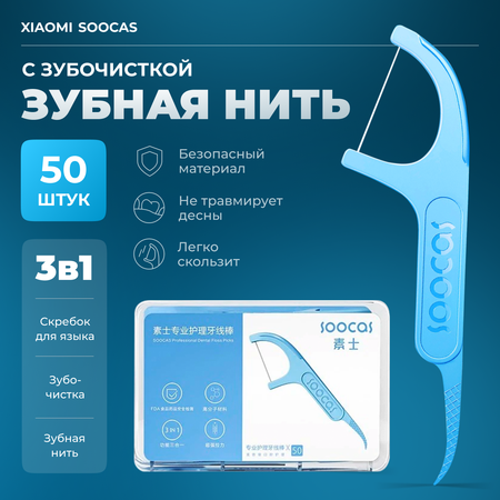 Зубная нить Soocas Dental Floss Pick 1 уп 50шт