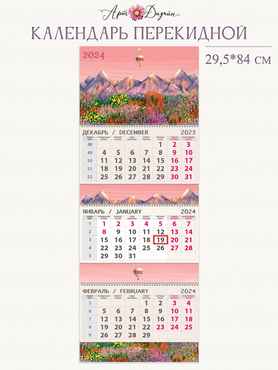 Календарь Арт и Дизайн Квартальный трехблочный премиум Красота 2024 года - фото 1