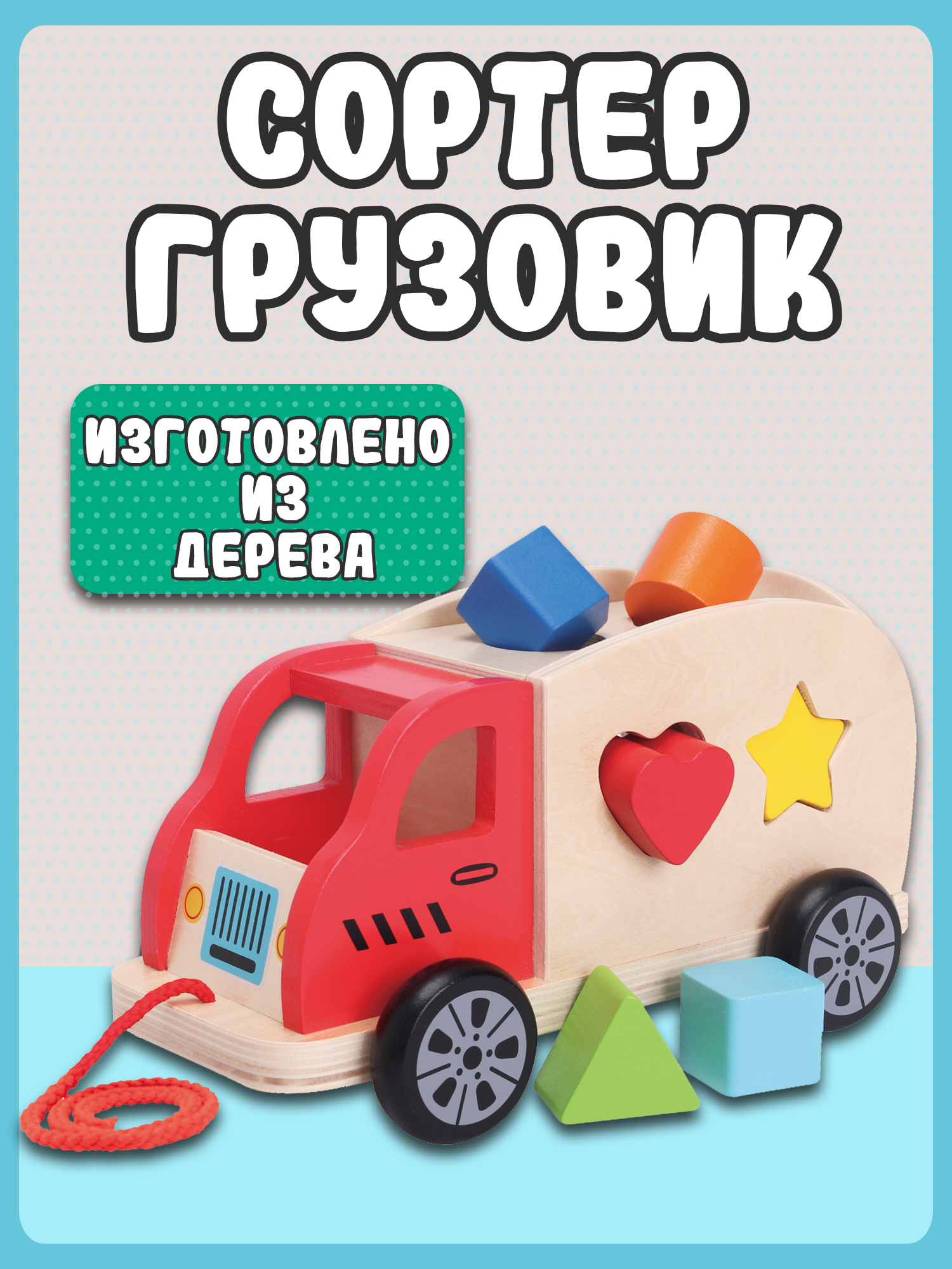 Сортер New Classic Toys грузовик 10564 - фото 5