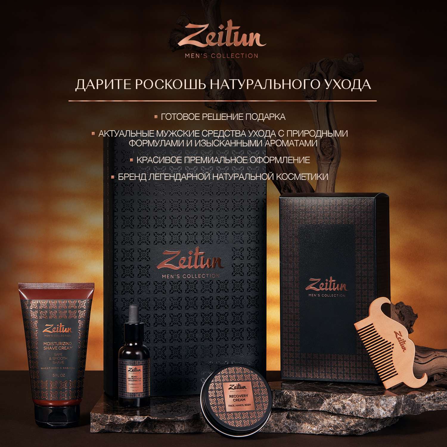 Подарочный набор для мужчин Zeitun Брутальный уход гель для умывания масло для бороды и гребень - фото 8