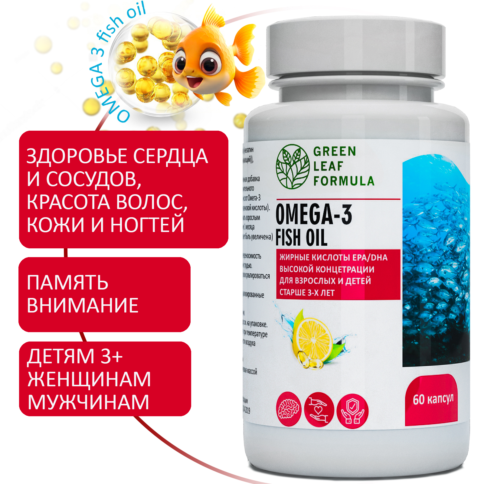 ОМЕГА 3 жирные кислоты Green Leaf Formula рыбий жир в капсулах витамины для  детей от 3 лет и взрослых купить по цене 753 ? в интернет-магазине Детский  мир