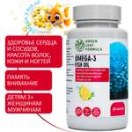 ОМЕГА 3 жирные кислоты Green Leaf Formula рыбий жир в капсулах витамины для детей от 3 лет и взрослых