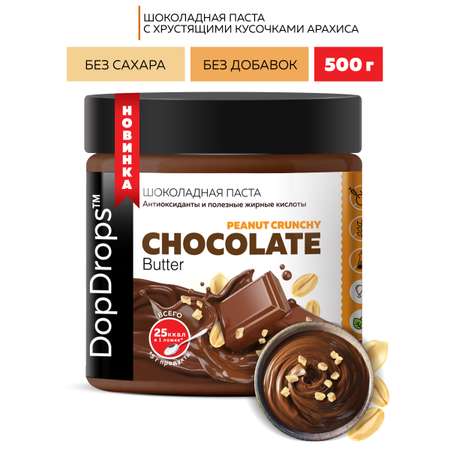 Шоколадная паста DopDrops с кусочками арахиса 500 г