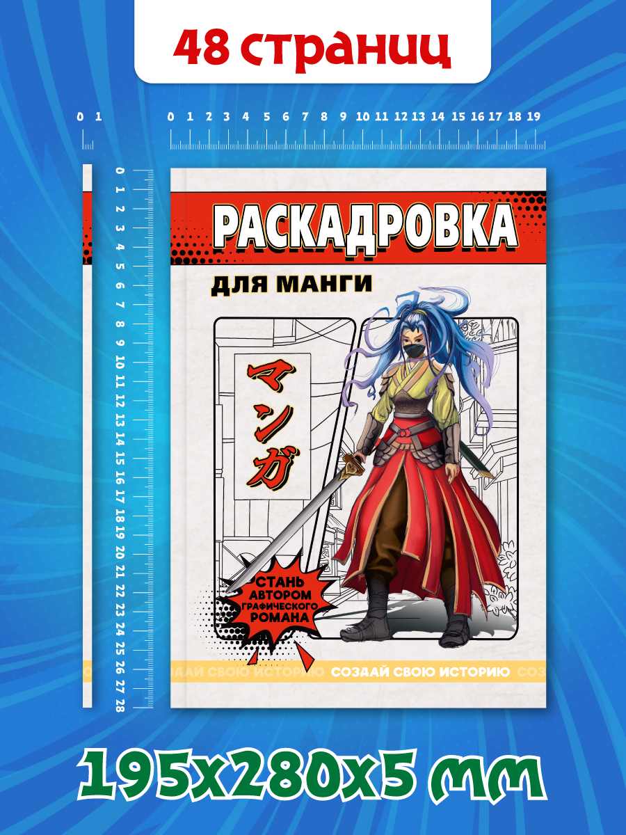 Книга Проф-Пресс раскадровка для манги с инструкциями. Создай свою историю. Красная - фото 8