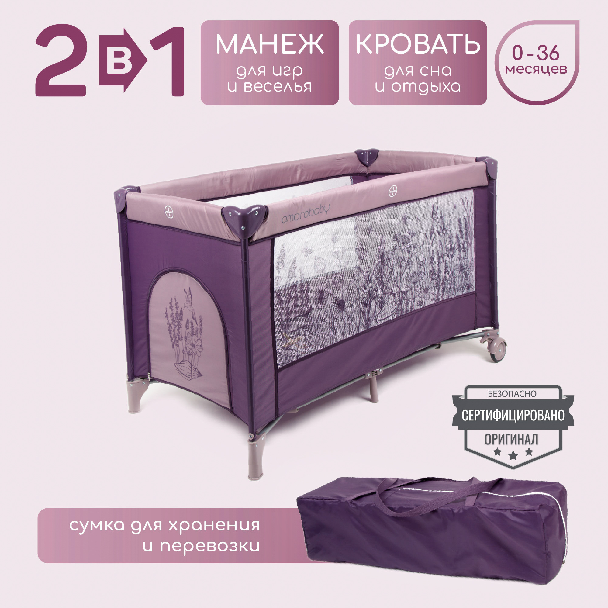 Манеж-кровать Amarobaby Multiform Flowers прямоугольный Фиолетовый AMARO-26MFL-F - фото 2