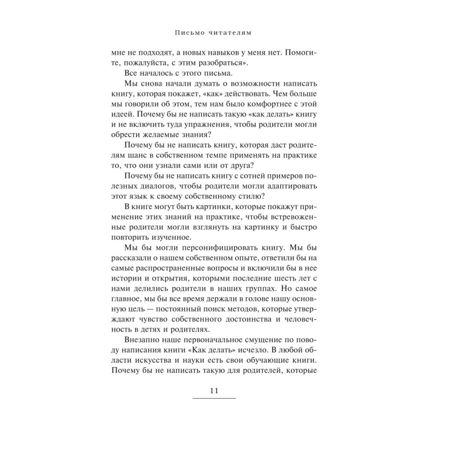 Книга БОМБОРА Как говорить чтобы дети слушали и как слушать чтобы дети говорили - фото 7