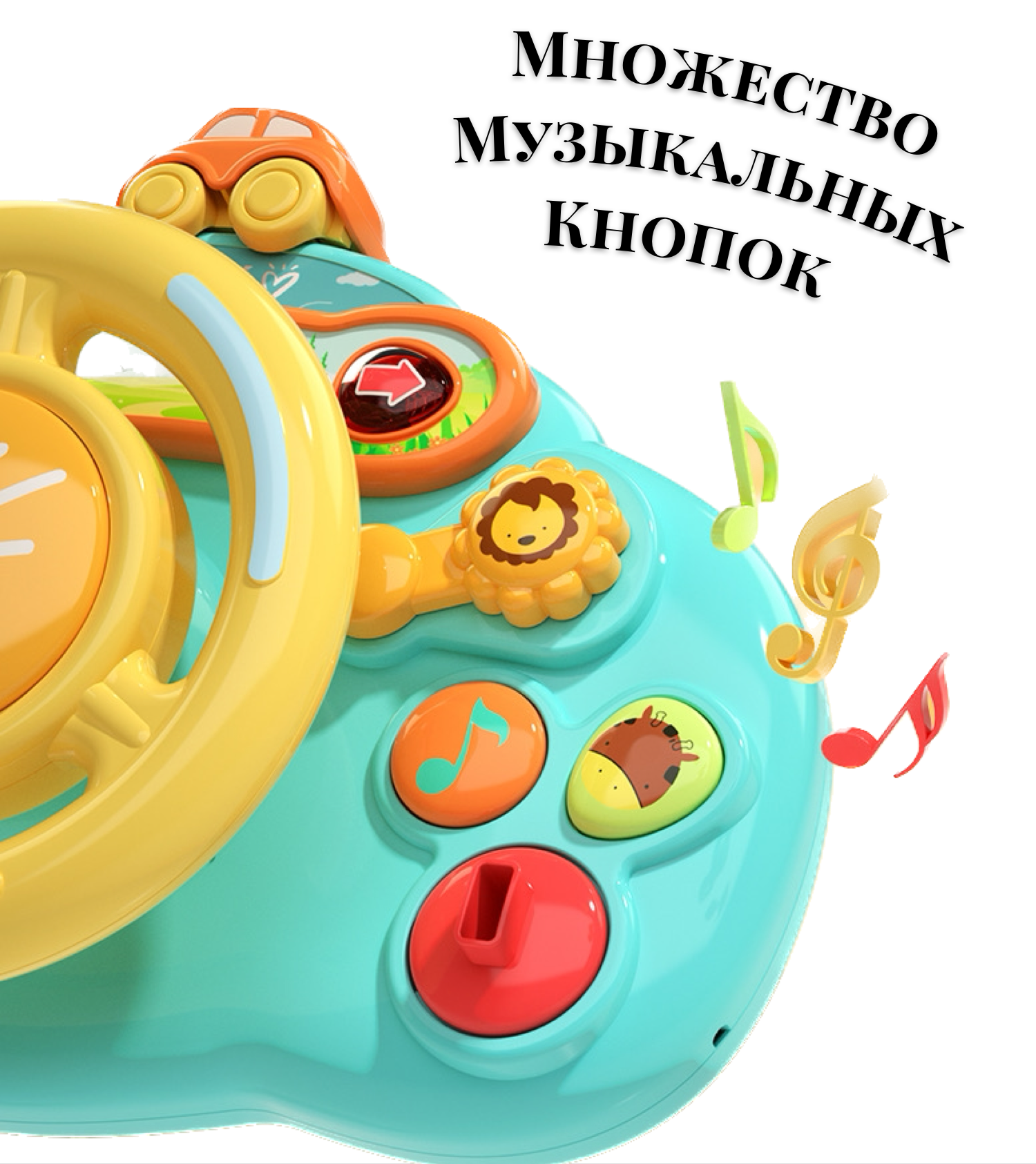 Руль музыкальный MyMoon Развивающая игрушка - фото 8